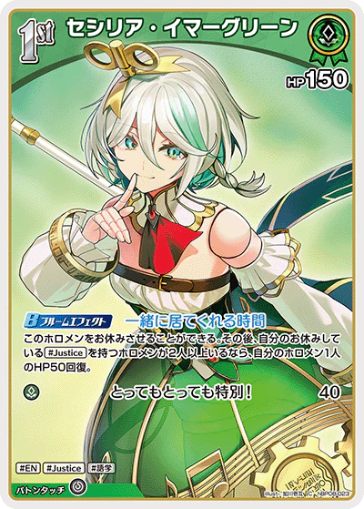 hBP08-023 · C - セシリア・イマーグリーン