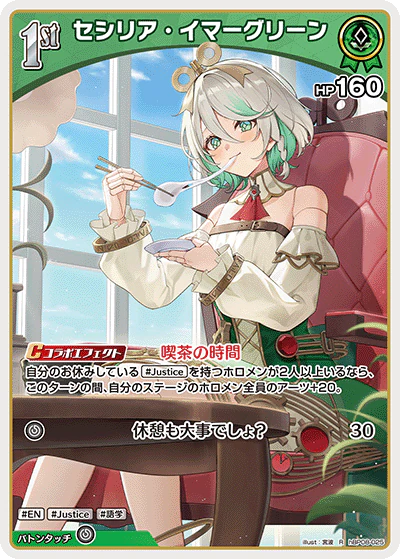 hBP08-025 · R - セシリア・イマーグリーン