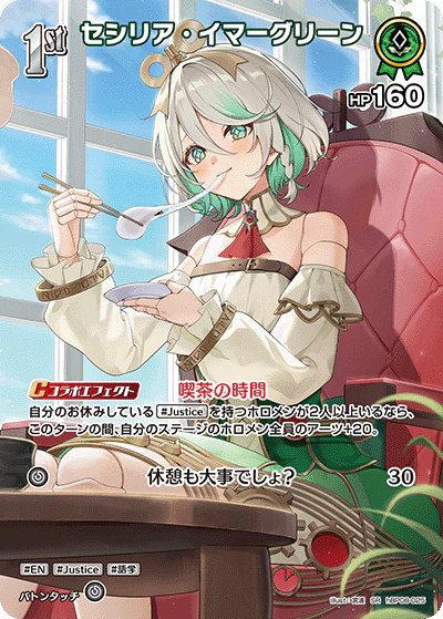 hBP08-025 · SR - セシリア・イマーグリーン