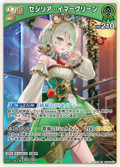 hBP08-027 · RR - セシリア・イマーグリーン