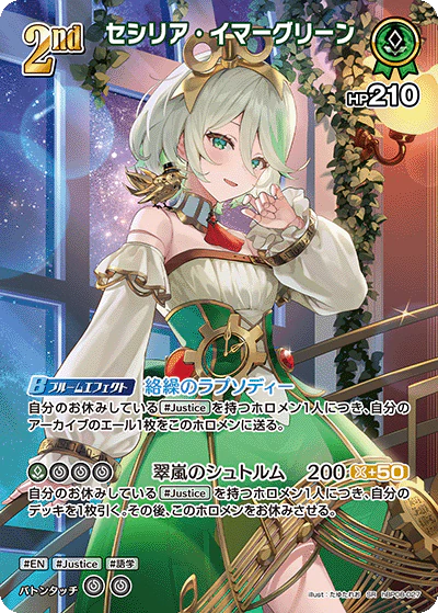 hBP08-027 · SR - セシリア・イマーグリーン