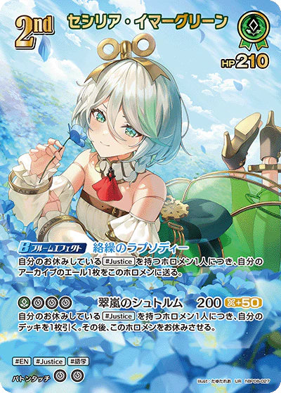 hBP08-027 · UR - セシリア・イマーグリーン
