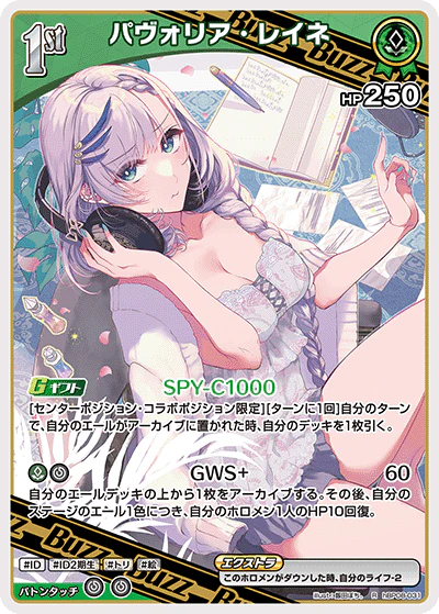 hBP08-031 · R - パヴォリア・レイネ