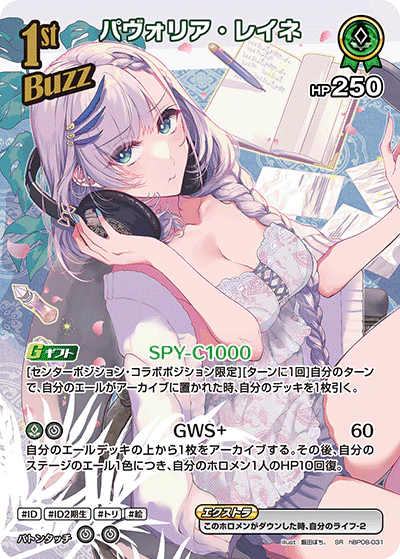 hBP08-031 · SR - パヴォリア・レイネ