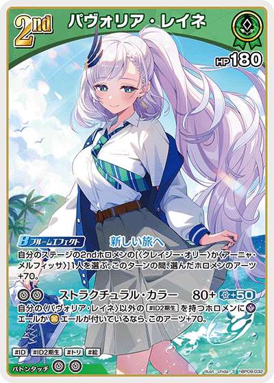 hBP08-032 · S - パヴォリア・レイネ