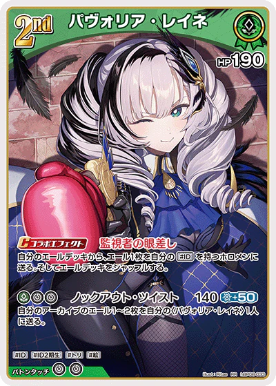 hBP08-033 · RR - パヴォリア・レイネ