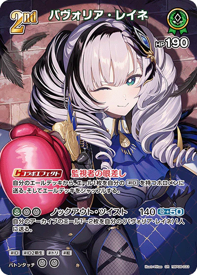 hBP08-033 · SR - パヴォリア・レイネ