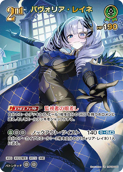 hBP08-033 · UR - パヴォリア・レイネ
