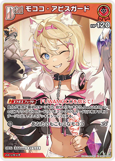 hBP08-034 · C - モココ・アビスガード