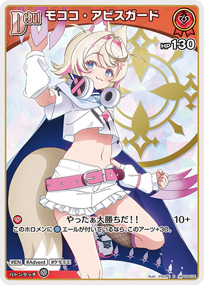 hBP08-035 · S - モココ・アビスガード