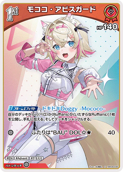 hBP08-036 · S - モココ・アビスガード