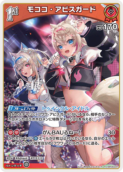 hBP08-037 · R - モココ・アビスガード