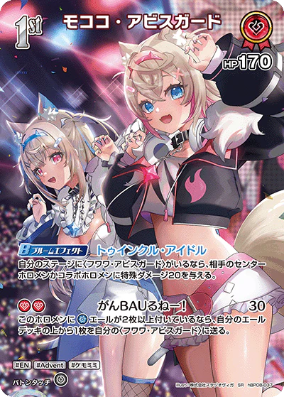 hBP08-037 · SR - モココ・アビスガード