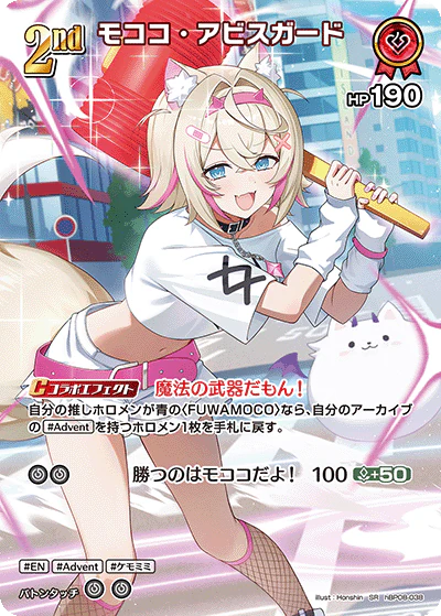 hBP08-038 · SR - モココ・アビスガード