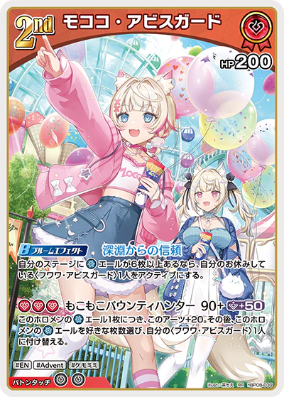 hBP08-039 · RR - モココ・アビスガード