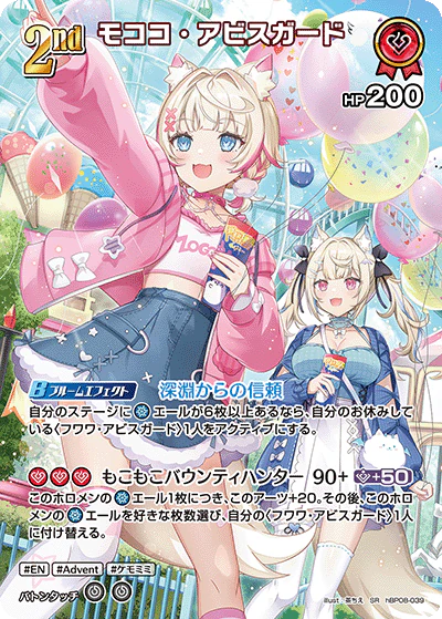 hBP08-039 · SR - モココ・アビスガード