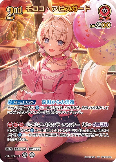 hBP08-039 · UR - モココ・アビスガード