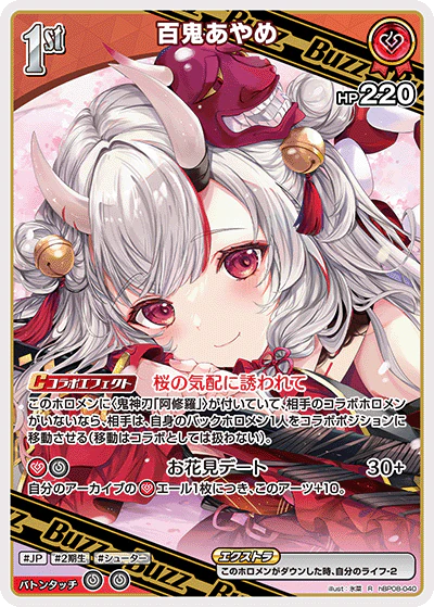 hBP08-040 · R - 百鬼あやめ