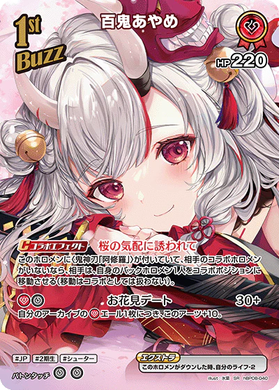 hBP08-040 · SR - 百鬼あやめ