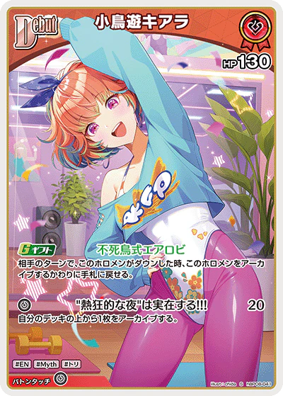 hBP08-041 · S - 小鳥遊キアラ