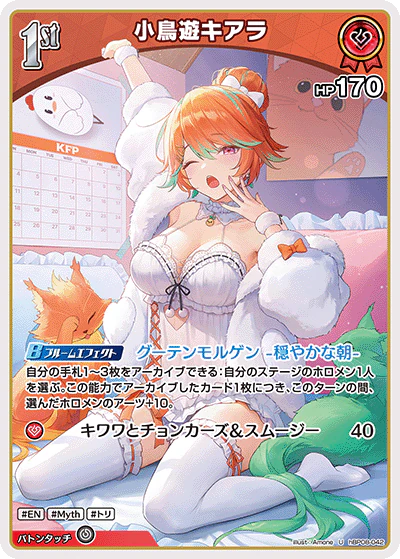 hBP08-042 · U - 小鳥遊キアラ