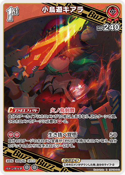 hBP08-043 · R - 小鳥遊キアラ