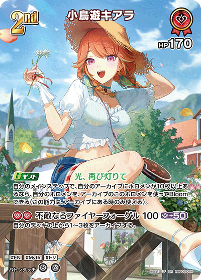 hBP08-044 · SR - 小鳥遊キアラ