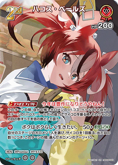 hBP08-045 · SR - ハコス・ベールズ