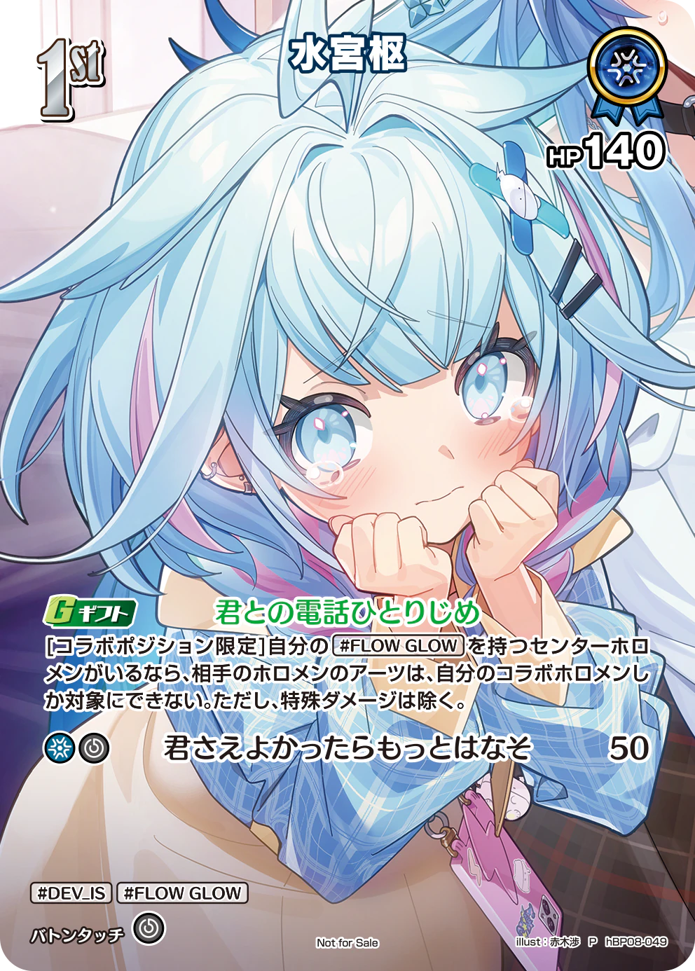 hBP08-049 · P - 水宮枢
