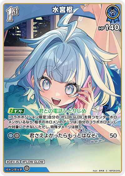 hBP08-049 · S - 水宮枢