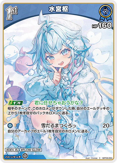 hBP08-050 · C - 水宮枢