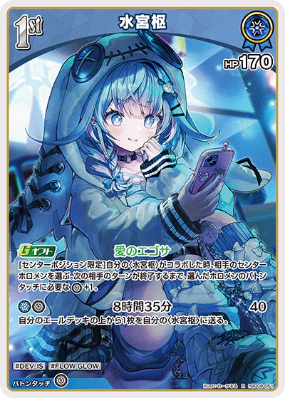 hBP08-051 · R - 水宮枢