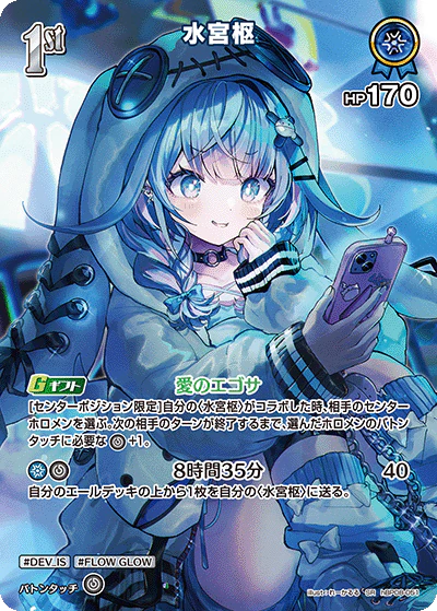 hBP08-051 · SR - 水宮枢