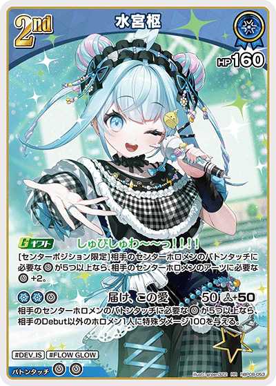 hBP08-053 · RR - 水宮枢