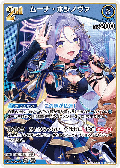 hBP08-054 · R - ムーナ・ホシノヴァ