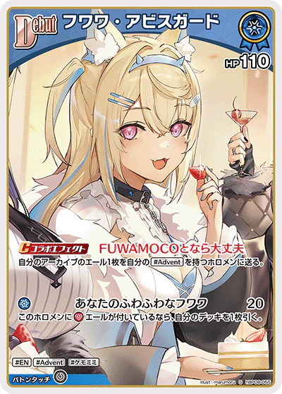 hBP08-055 · S - フワワ・アビスガード