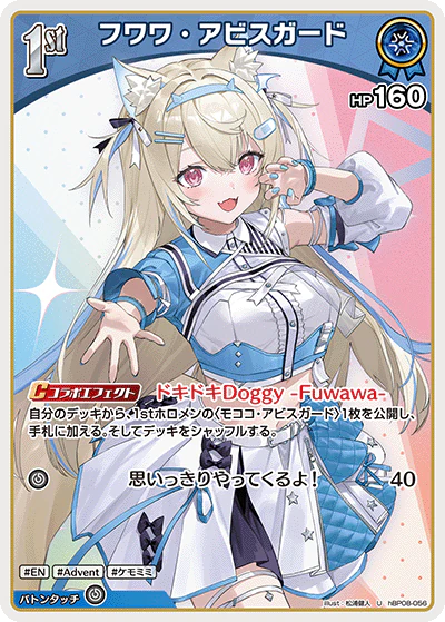 hBP08-056 · U - フワワ・アビスガード