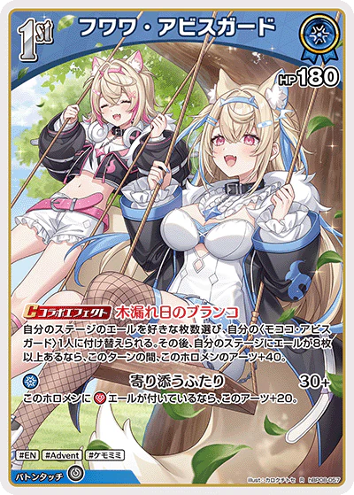 hBP08-057 · R - フワワ・アビスガード