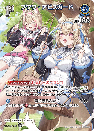 hBP08-057 · SR - フワワ・アビスガード