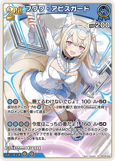 hBP08-058 · R - フワワ・アビスガード