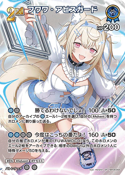 hBP08-058 · SR - フワワ・アビスガード