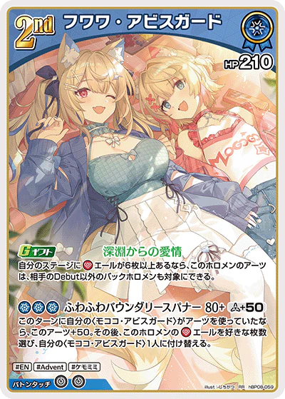 hBP08-059 · RR - フワワ・アビスガード