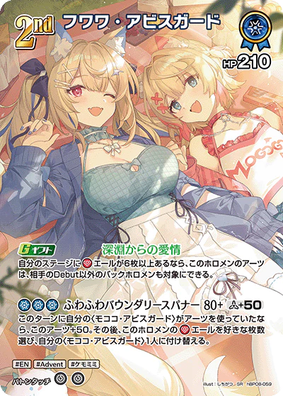hBP08-059 · SR - フワワ・アビスガード