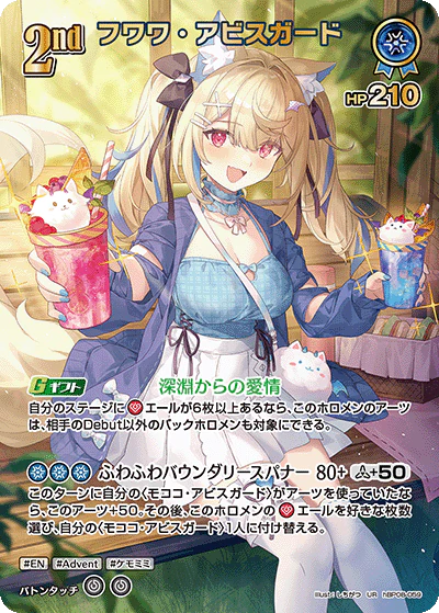 hBP08-059 · UR - フワワ・アビスガード