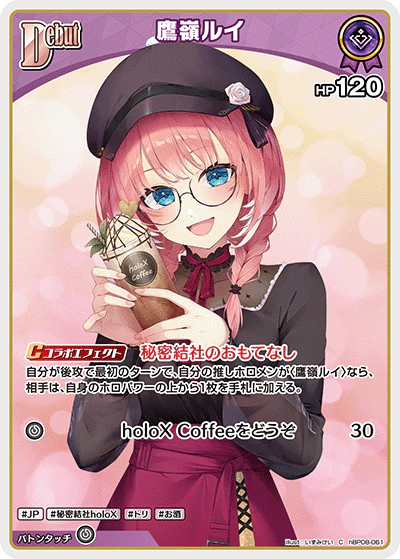 hBP08-061 · C - 鷹嶺ルイ