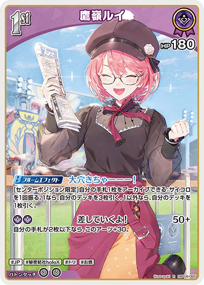hBP08-065 · R - 鷹嶺ルイ