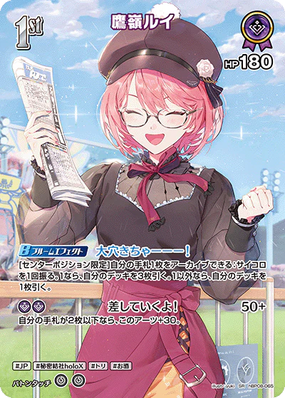 hBP08-065 · SR - 鷹嶺ルイ