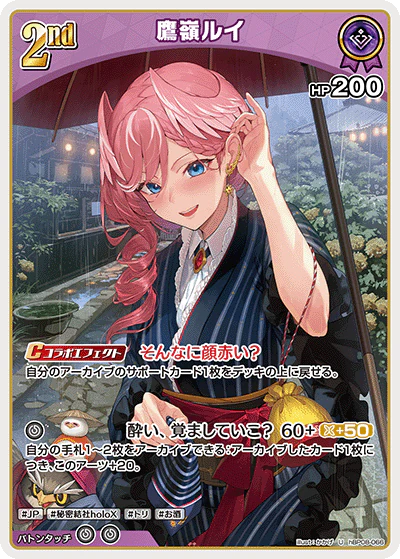 hBP08-066 · U - 鷹嶺ルイ