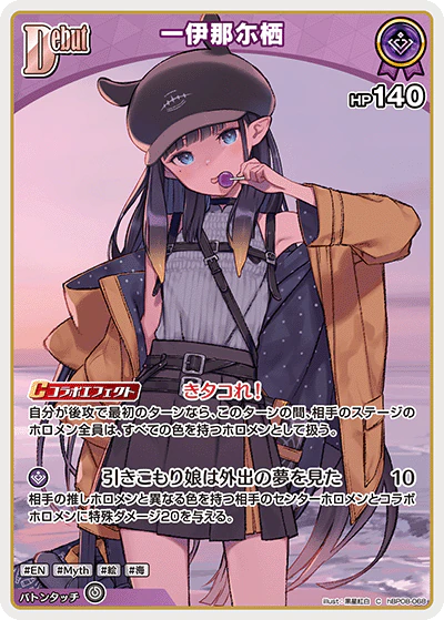 hBP08-068 · C - 一伊那尓栖