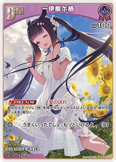 hBP08-069 · U - 一伊那尓栖